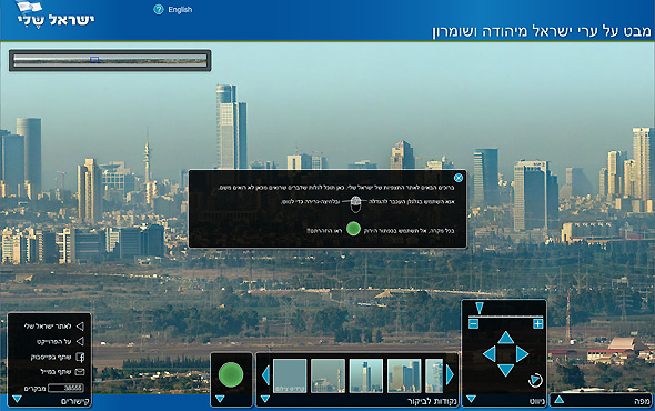 My Israel Panorama